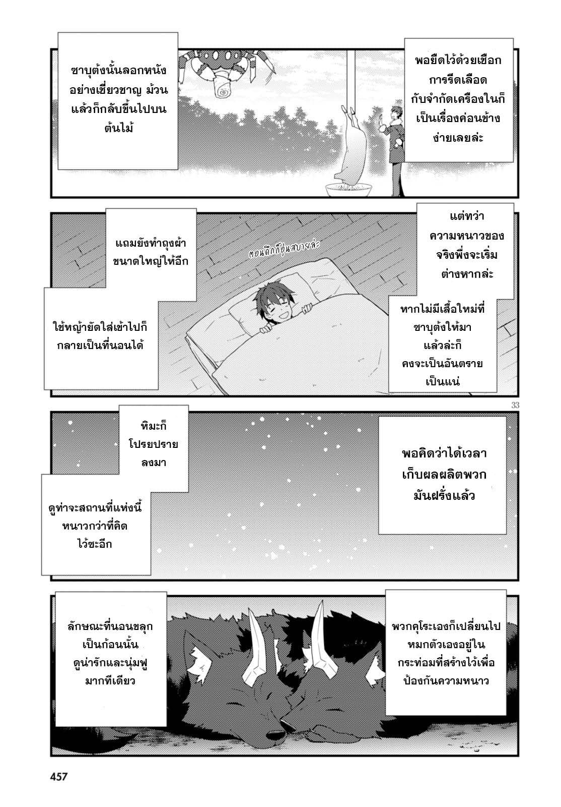 Isekai Nonbiri Nouka page 3