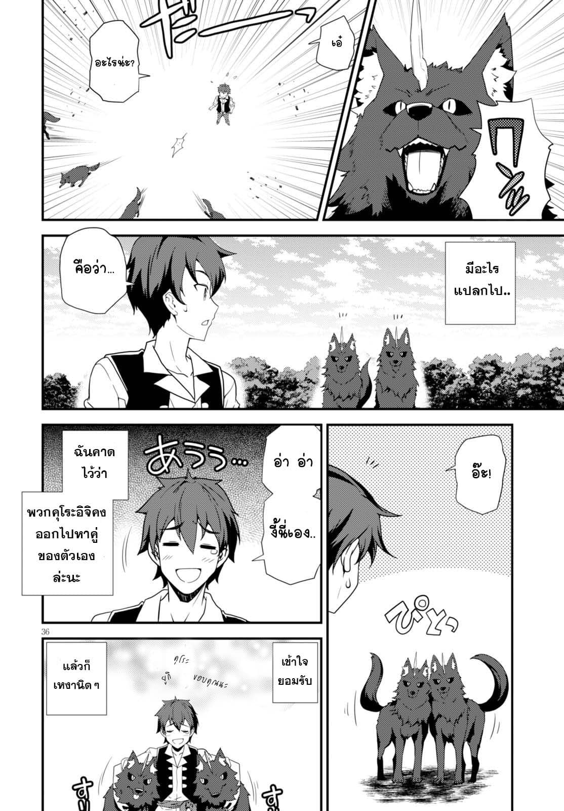 Isekai Nonbiri Nouka page 6
