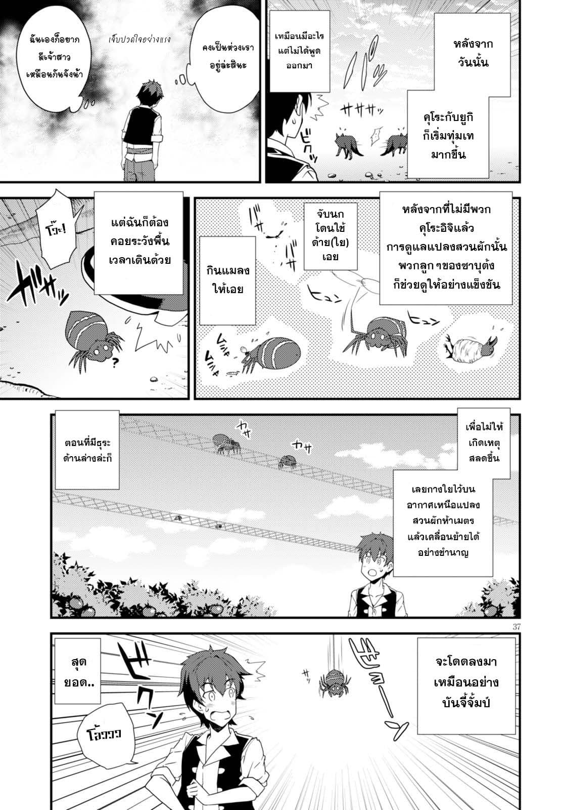 Isekai Nonbiri Nouka page 7