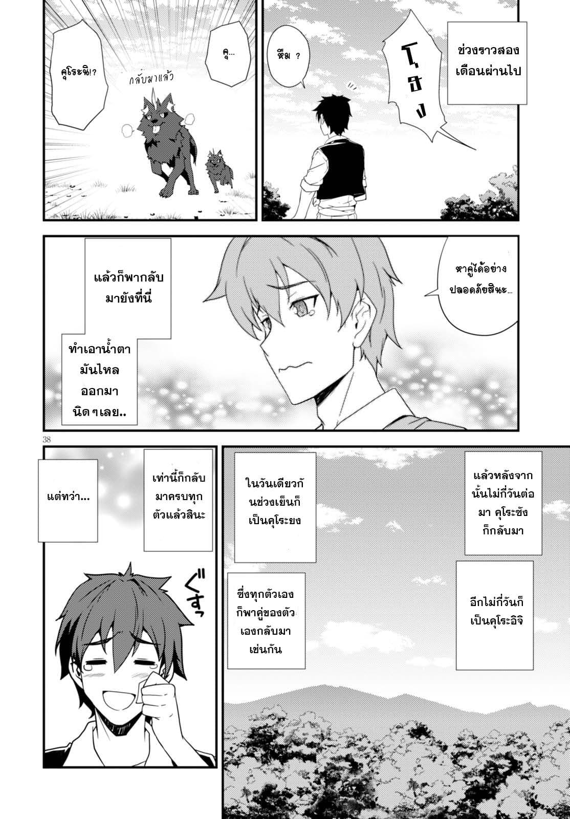 Isekai Nonbiri Nouka page 8