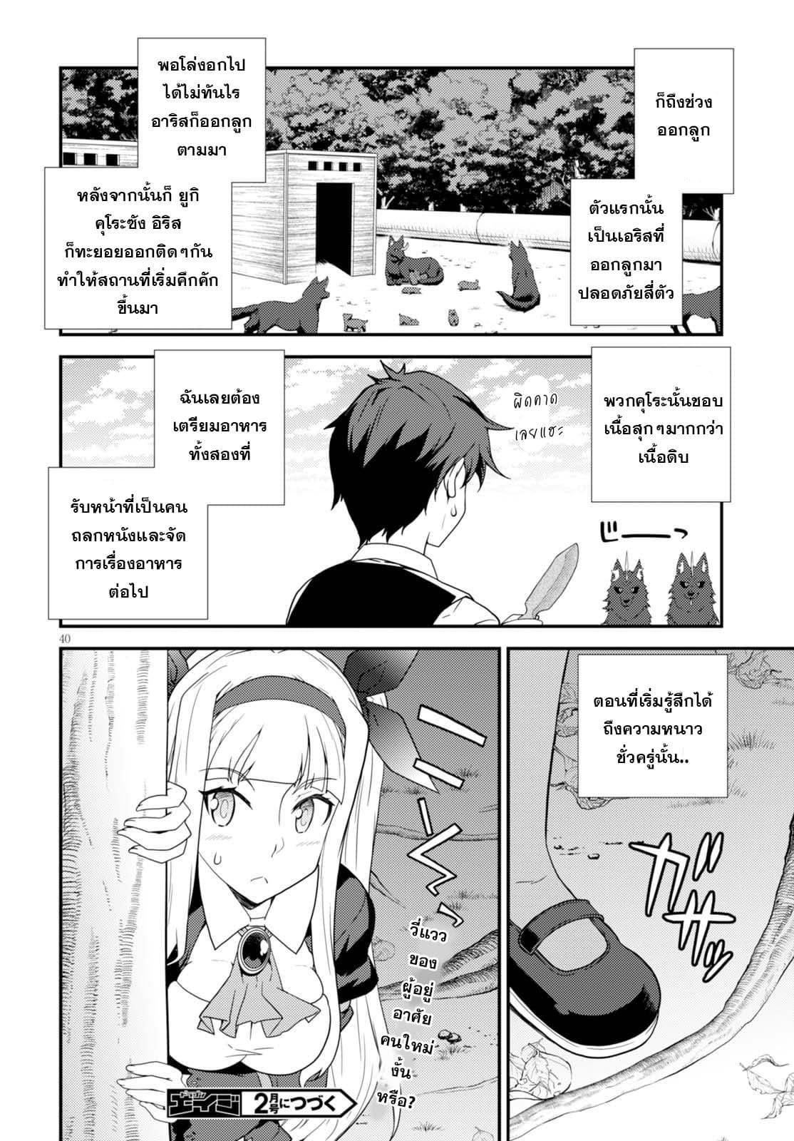 Isekai Nonbiri Nouka page 10