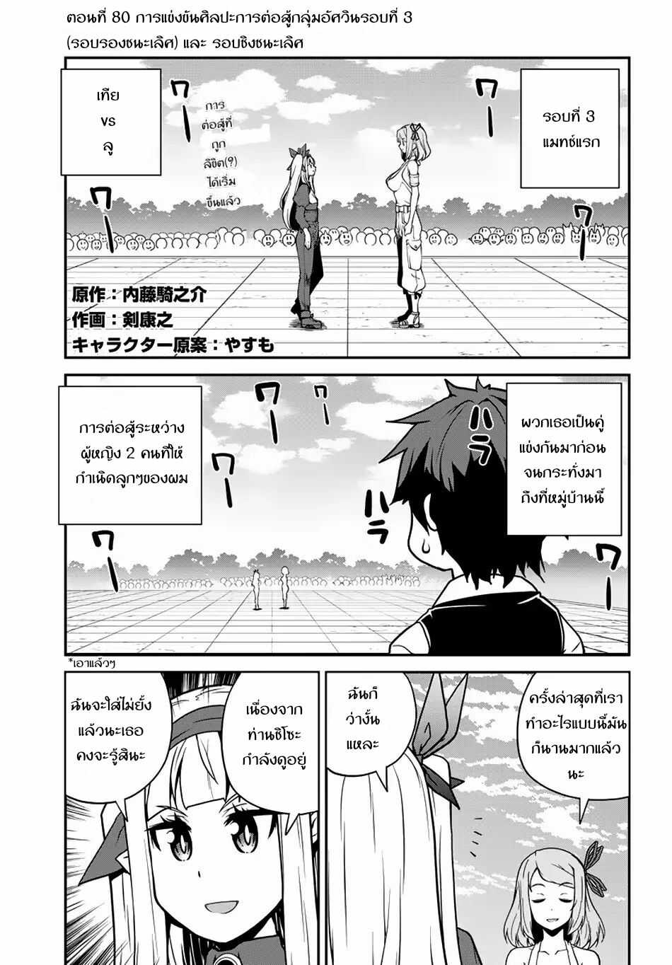 Isekai Nonbiri Nouka page 1
