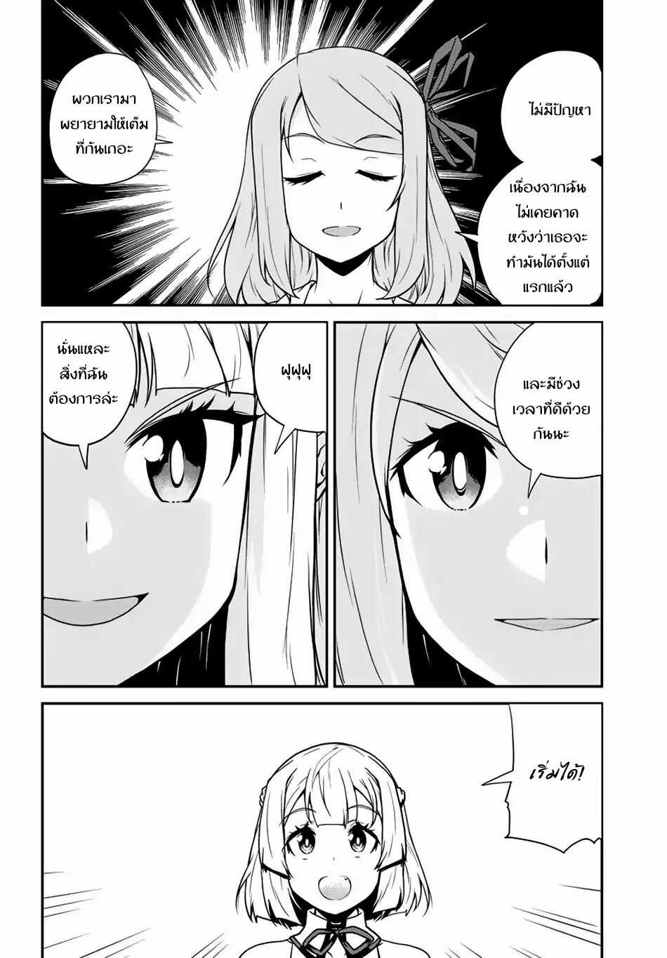 Isekai Nonbiri Nouka page 2