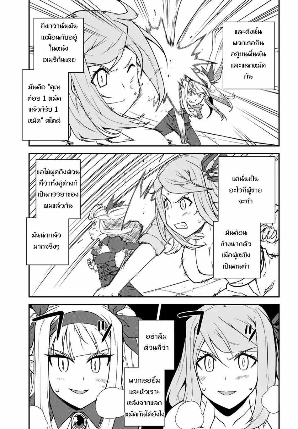 Isekai Nonbiri Nouka page 3