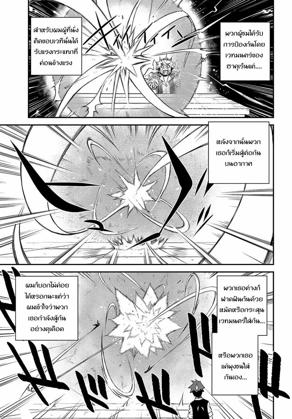 Isekai Nonbiri Nouka page 5