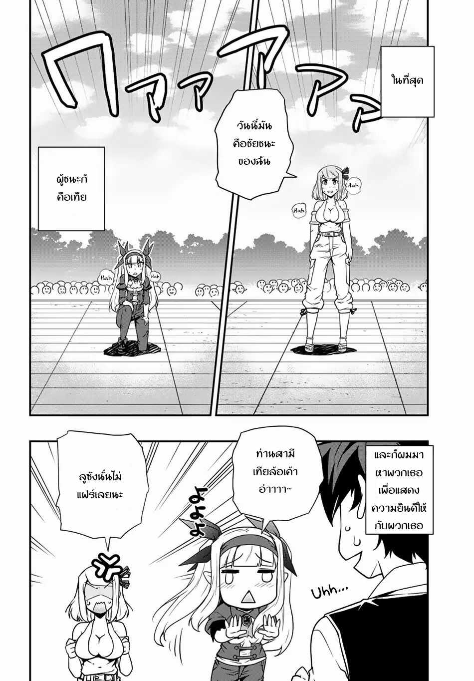 Isekai Nonbiri Nouka page 6