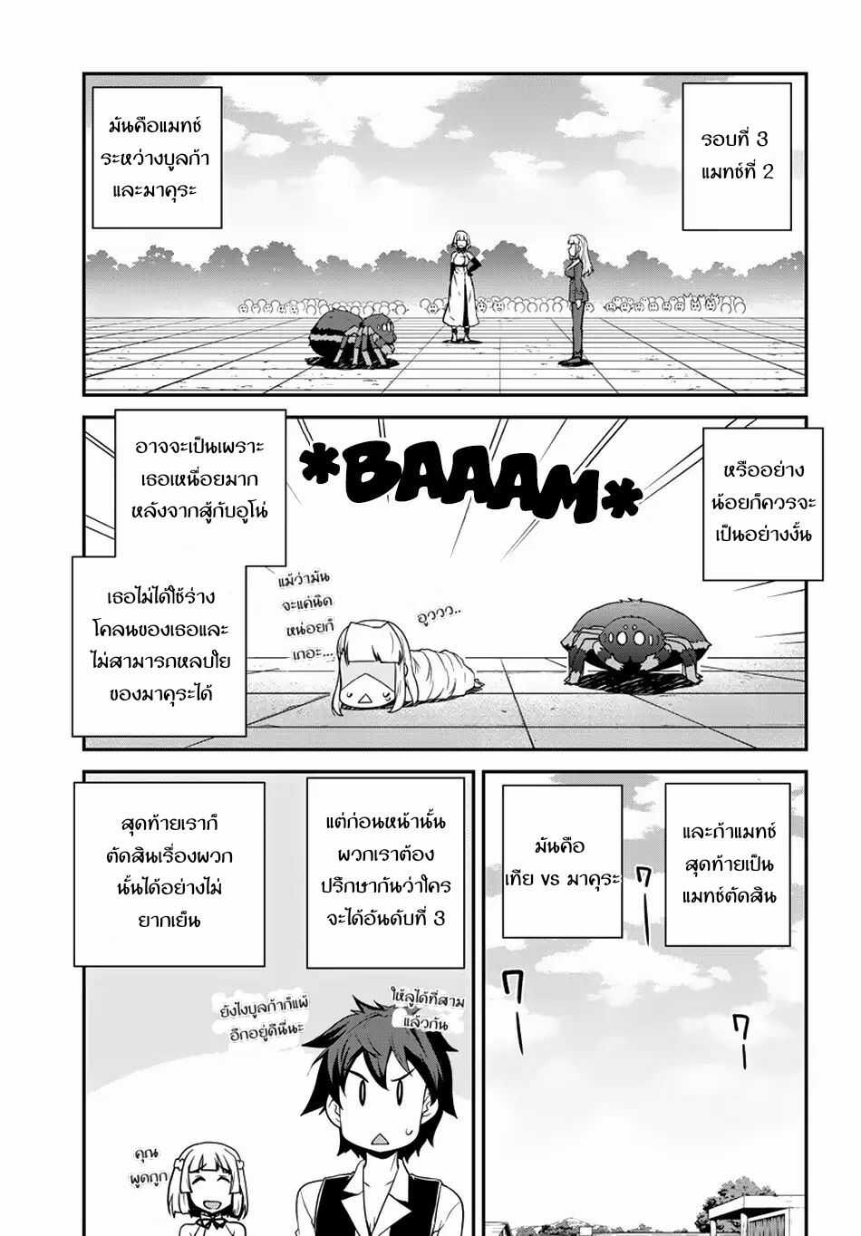 Isekai Nonbiri Nouka page 7