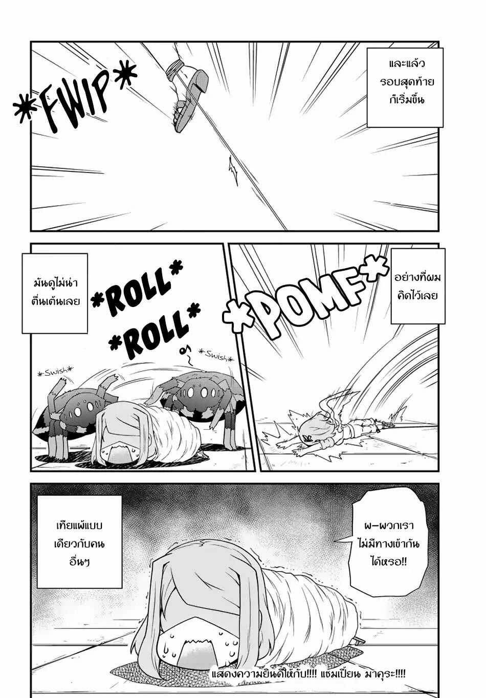 Isekai Nonbiri Nouka page 8
