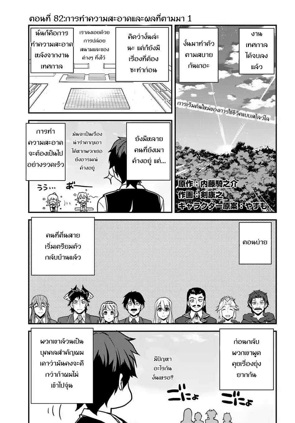 Isekai Nonbiri Nouka page 1