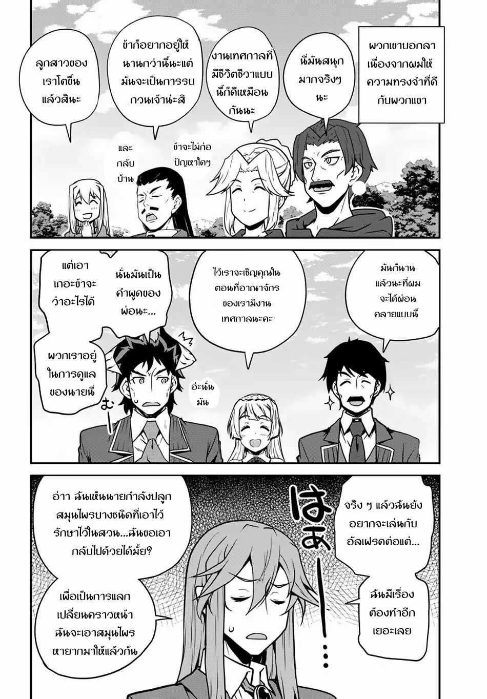 Isekai Nonbiri Nouka page 2