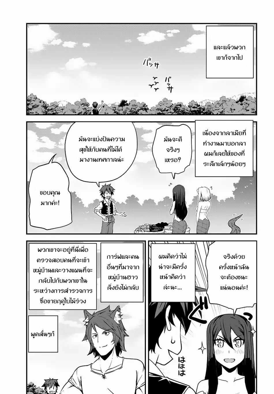 Isekai Nonbiri Nouka page 3