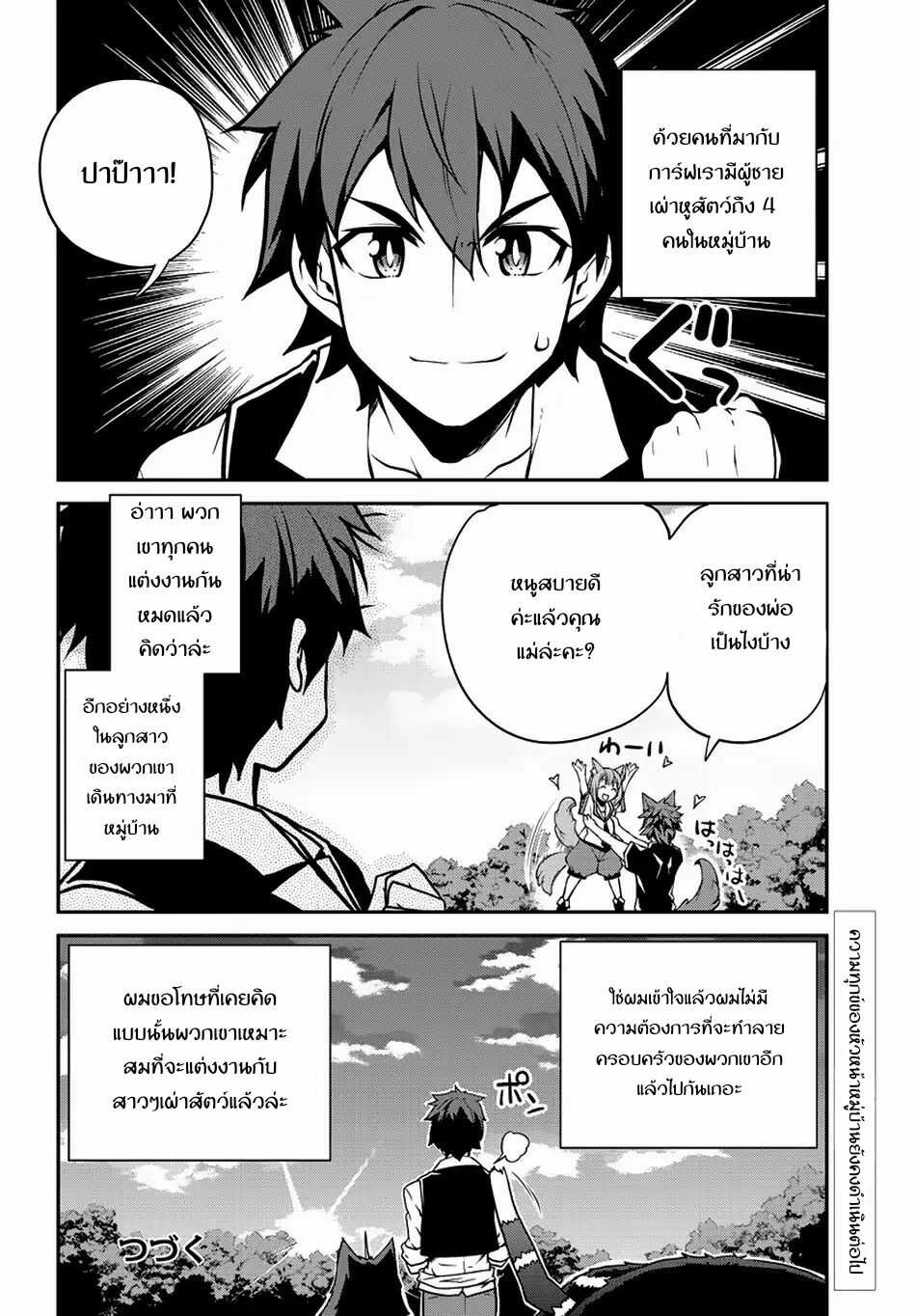 Isekai Nonbiri Nouka page 4