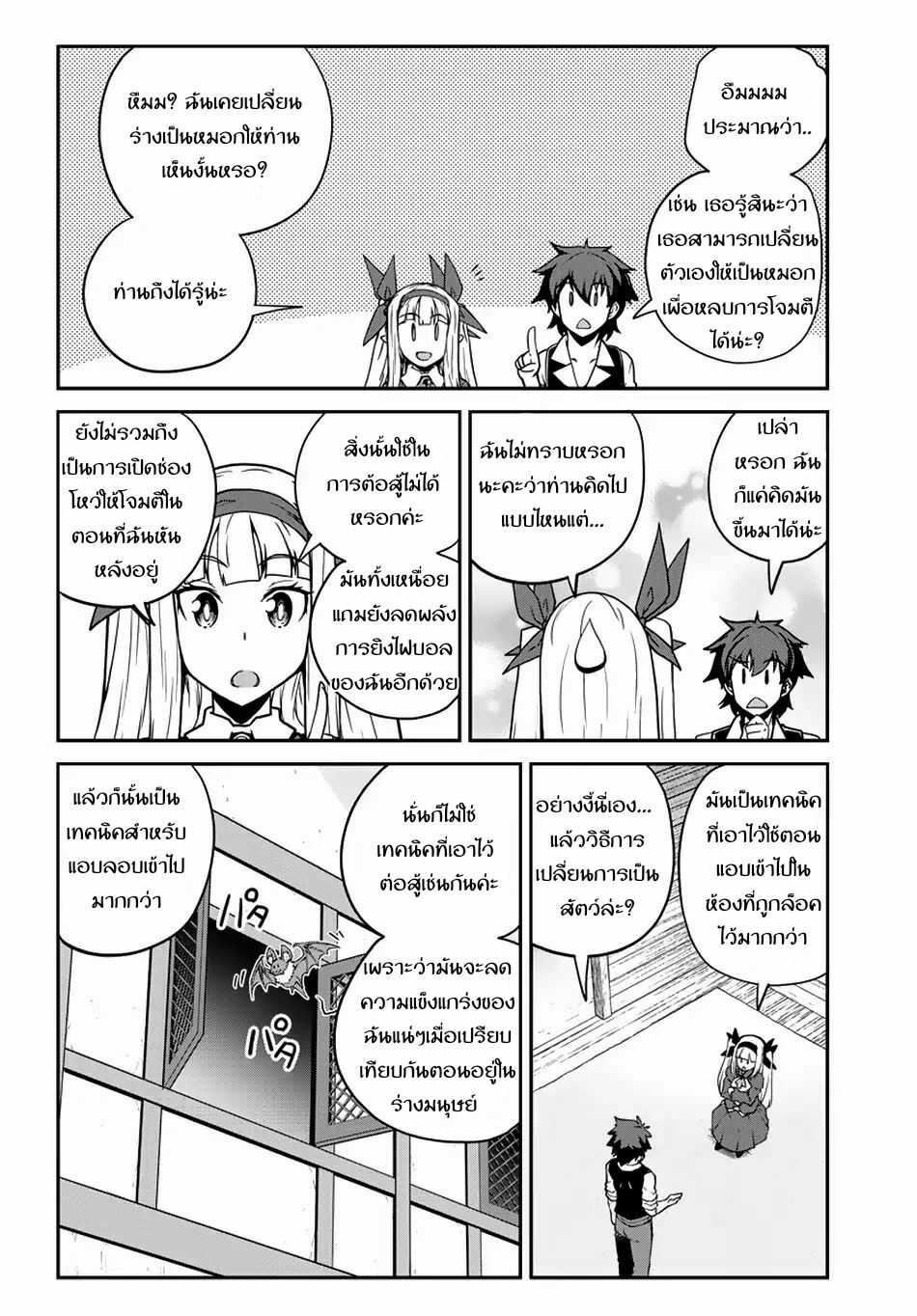 Isekai Nonbiri Nouka page 2