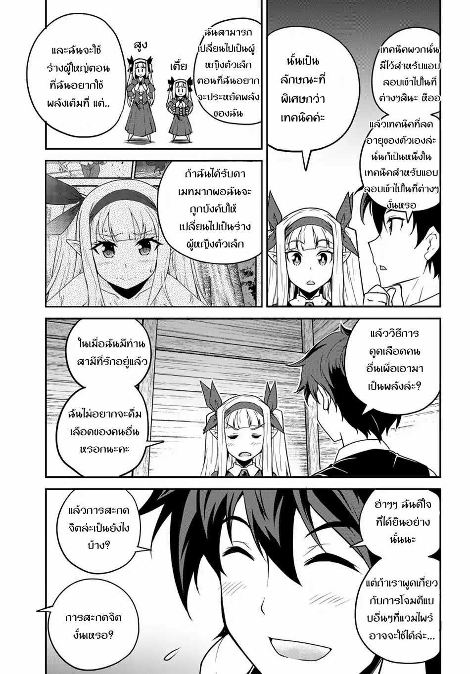 Isekai Nonbiri Nouka page 3