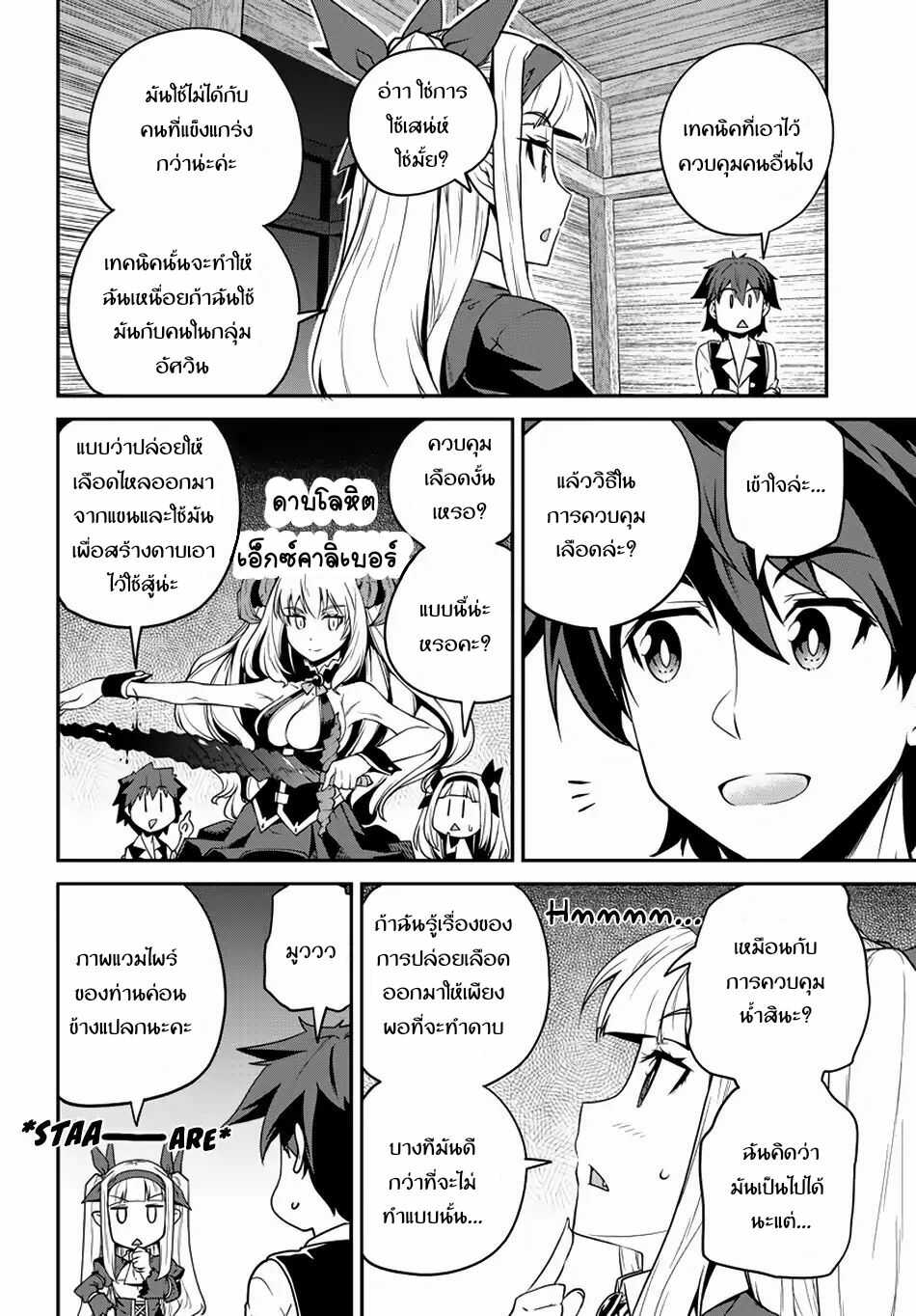 Isekai Nonbiri Nouka page 4