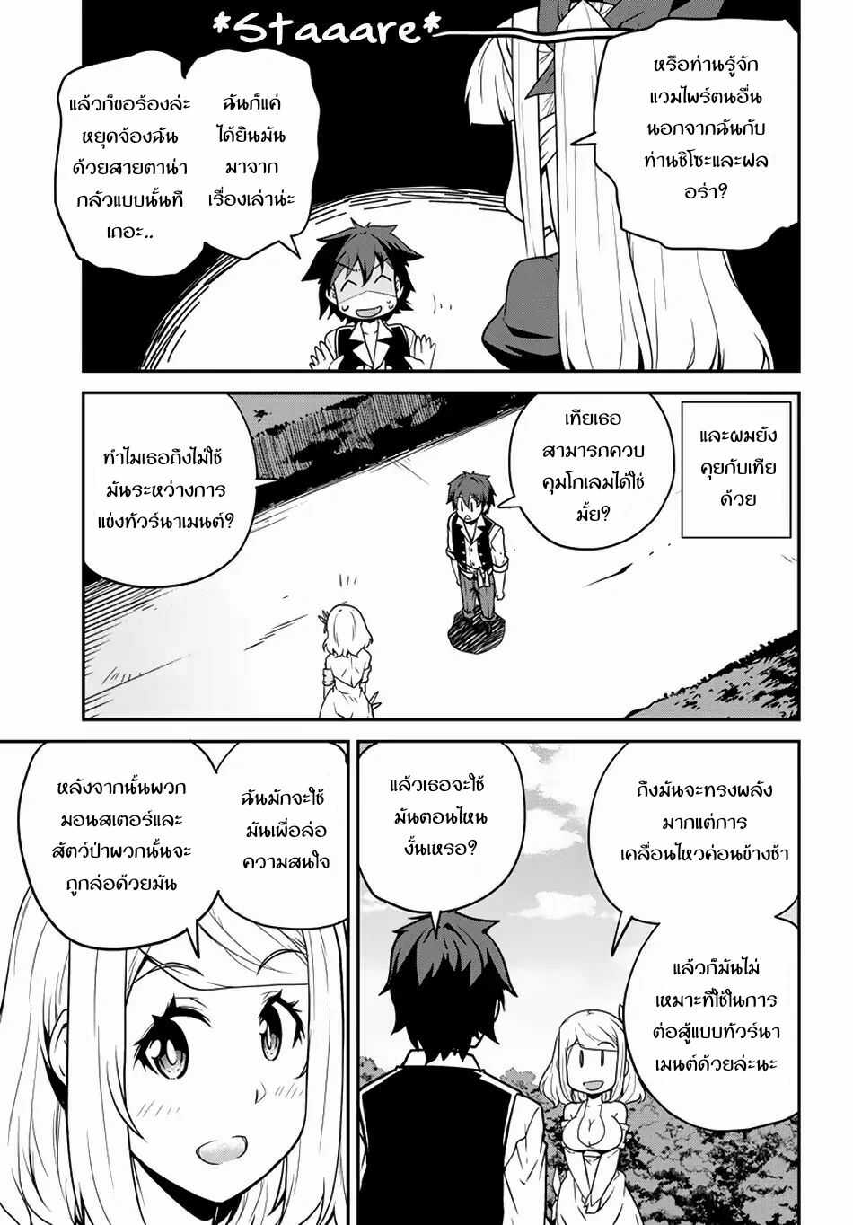 Isekai Nonbiri Nouka page 5
