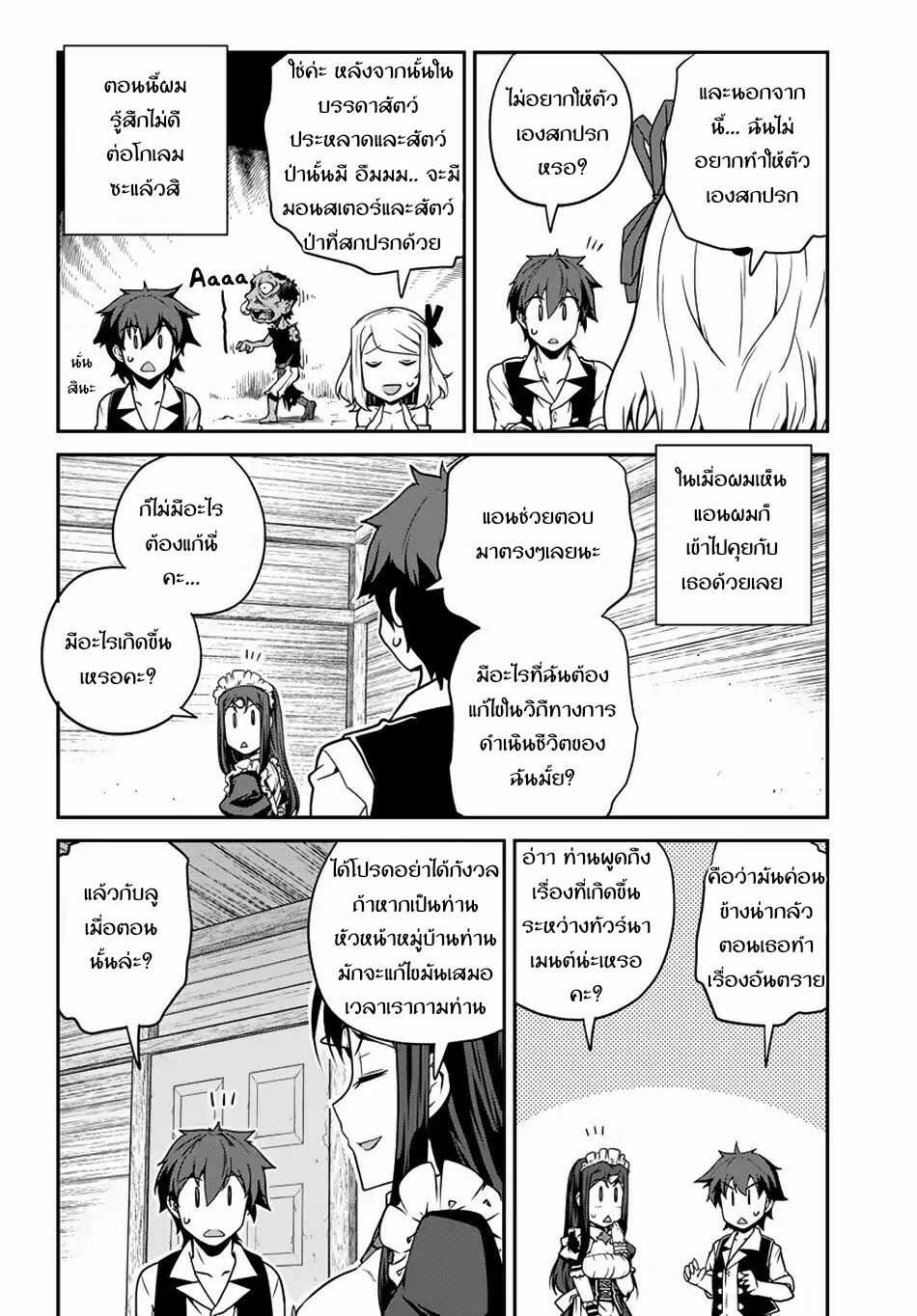 Isekai Nonbiri Nouka page 6