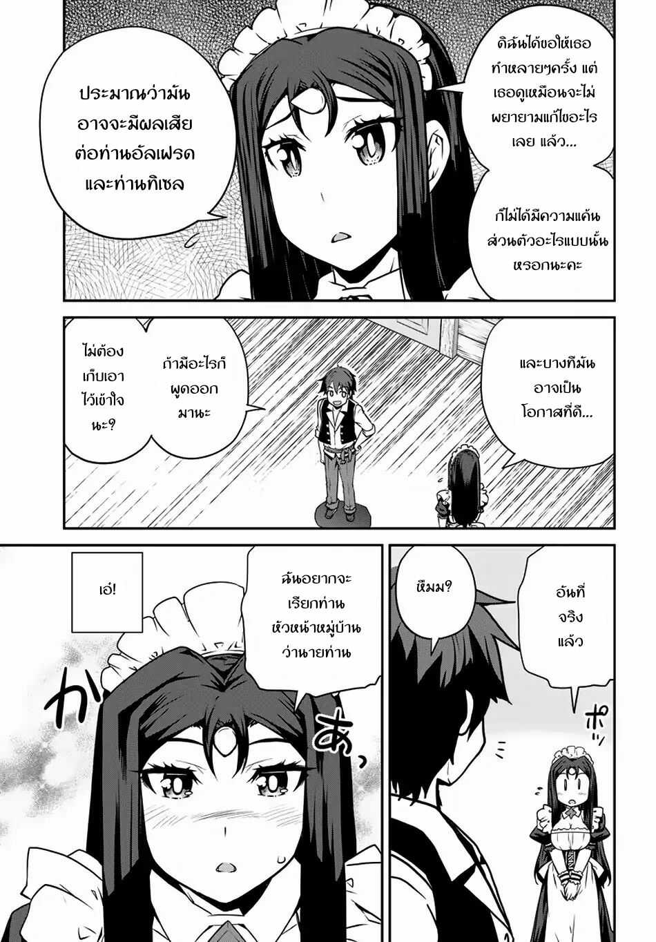Isekai Nonbiri Nouka page 7