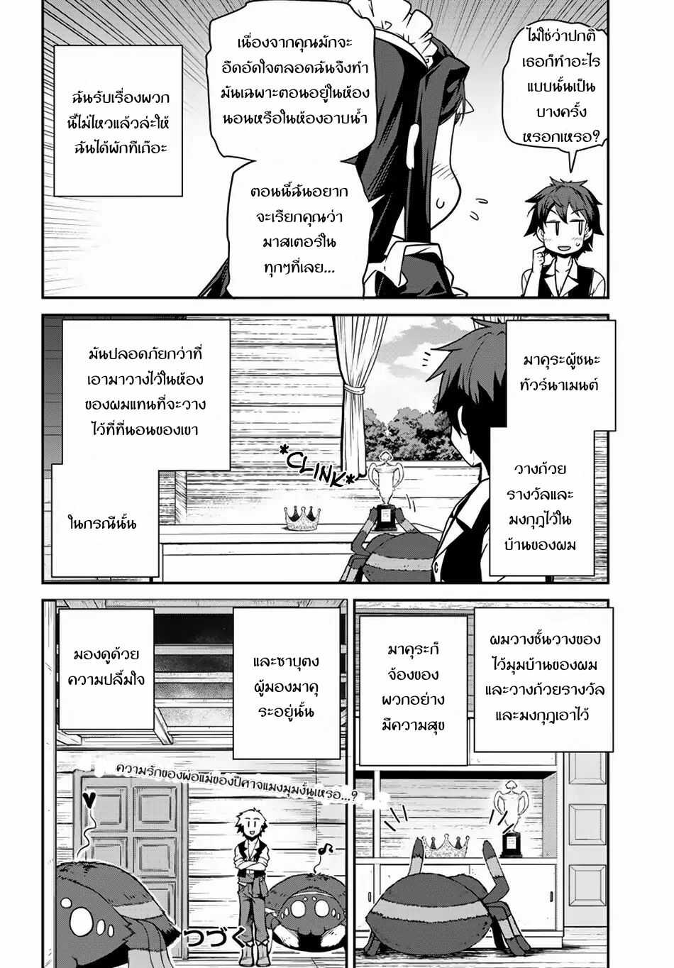 Isekai Nonbiri Nouka page 8