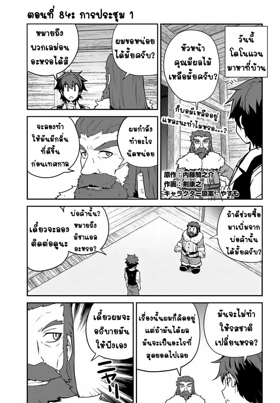 Isekai Nonbiri Nouka page 1