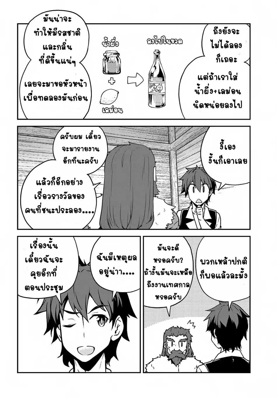 Isekai Nonbiri Nouka page 2