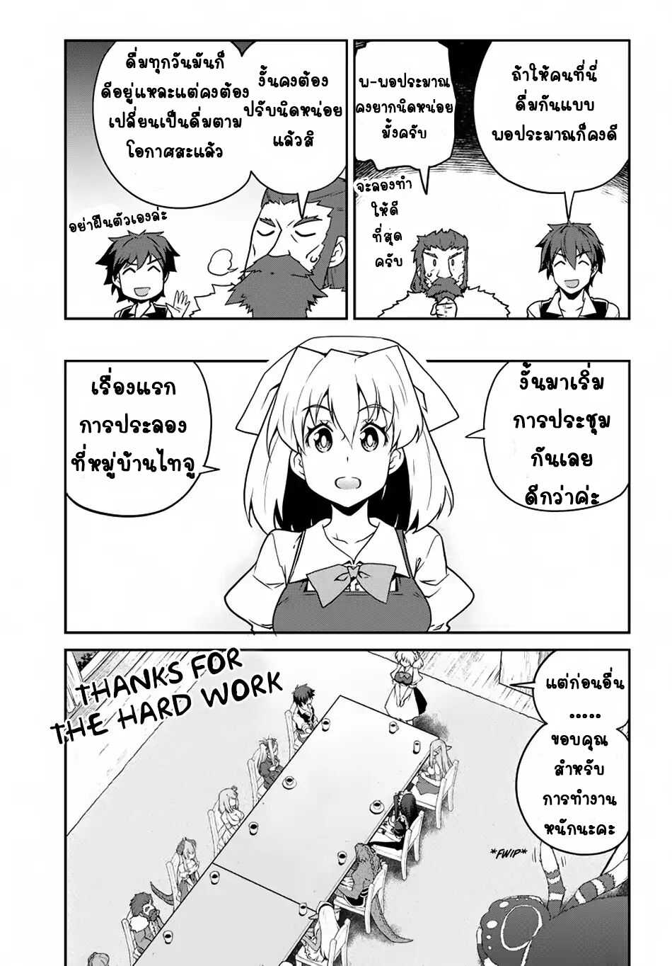 Isekai Nonbiri Nouka page 3