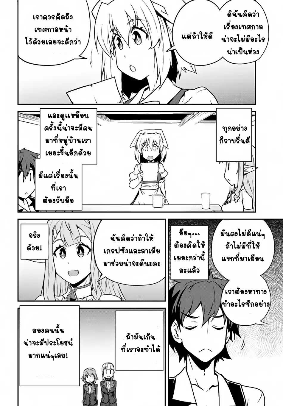 Isekai Nonbiri Nouka page 4