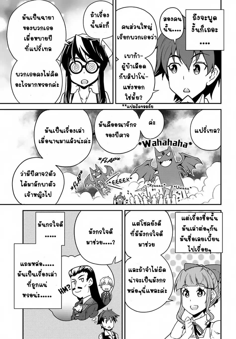 Isekai Nonbiri Nouka page 5