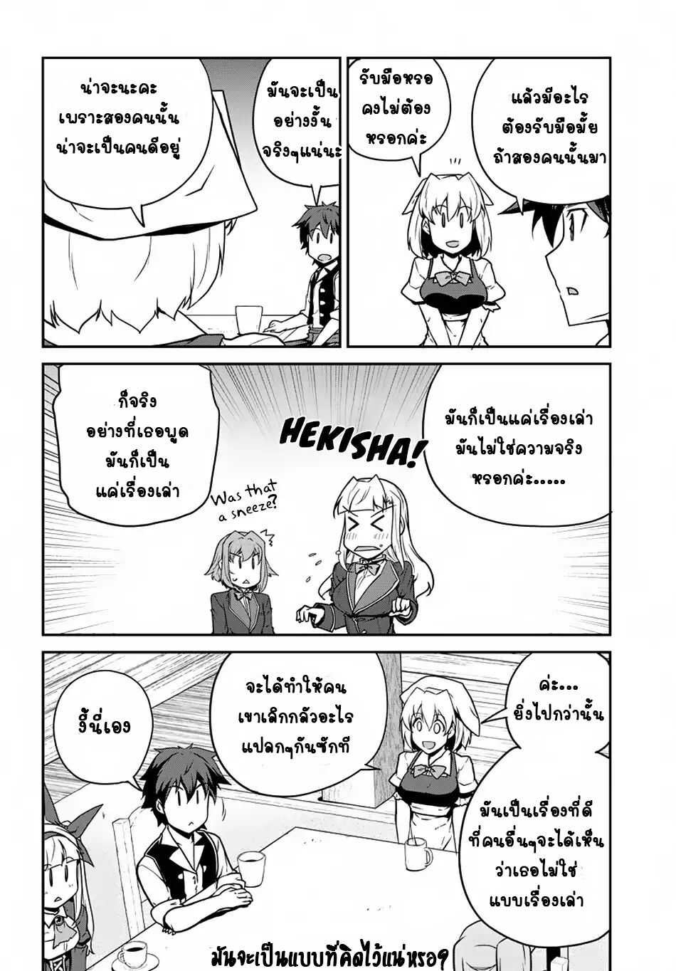 Isekai Nonbiri Nouka page 6