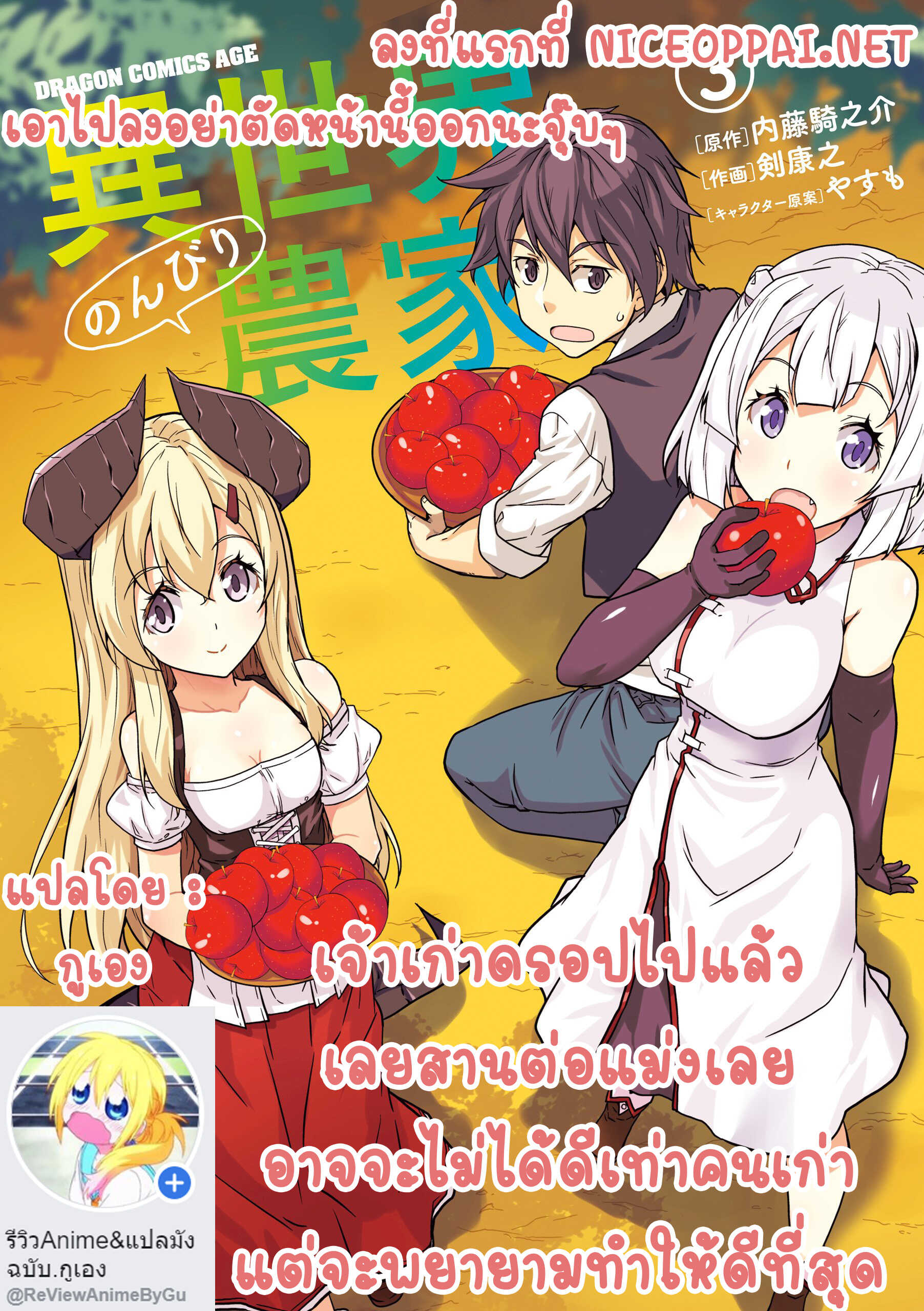 Isekai Nonbiri Nouka page 8