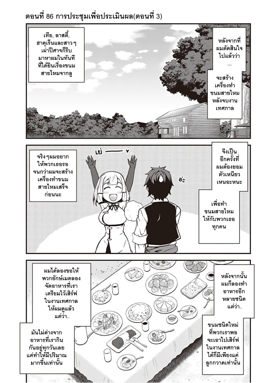 Isekai Nonbiri Nouka page 1