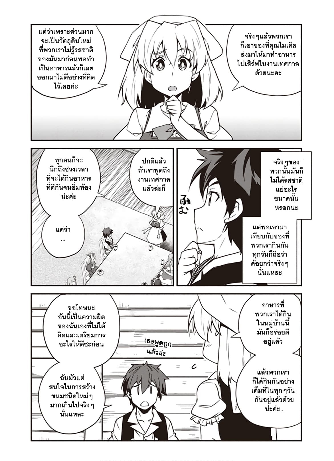 Isekai Nonbiri Nouka page 2