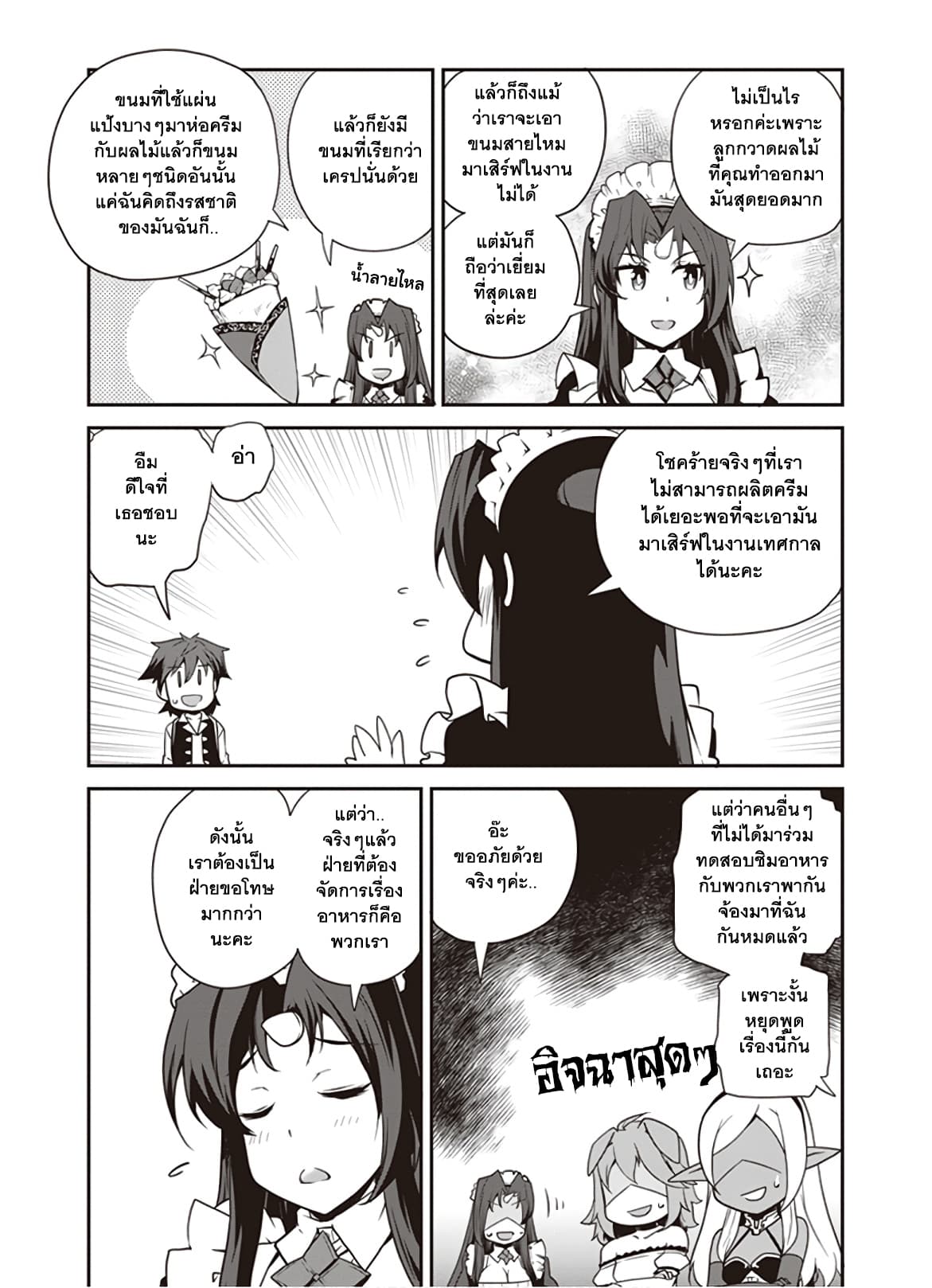 Isekai Nonbiri Nouka page 3