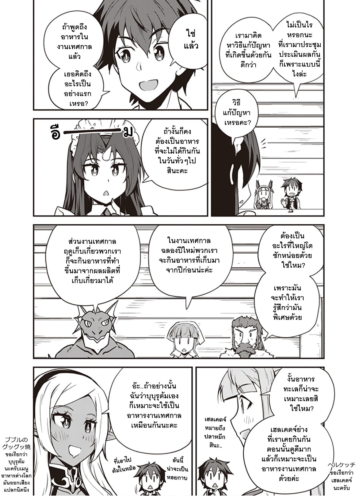 Isekai Nonbiri Nouka page 4