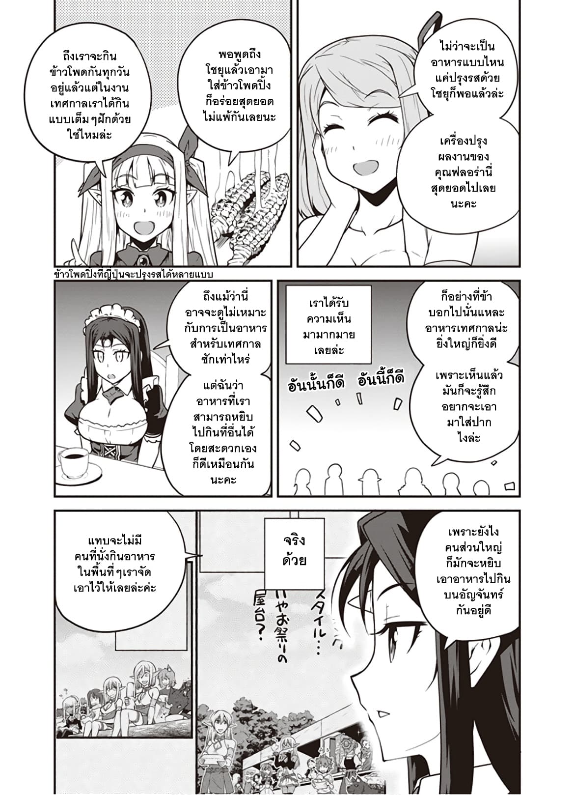 Isekai Nonbiri Nouka page 5