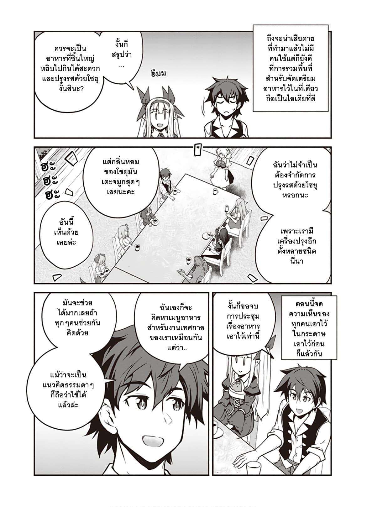 Isekai Nonbiri Nouka page 6