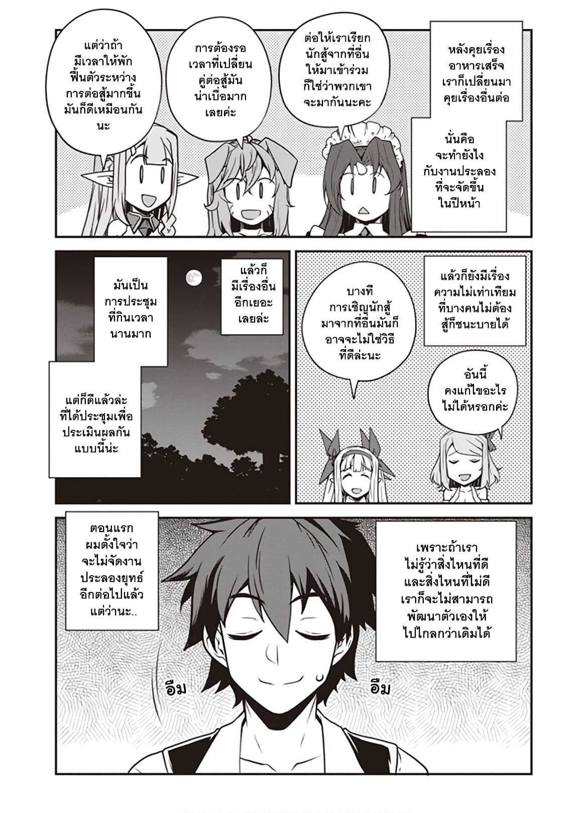 Isekai Nonbiri Nouka page 7