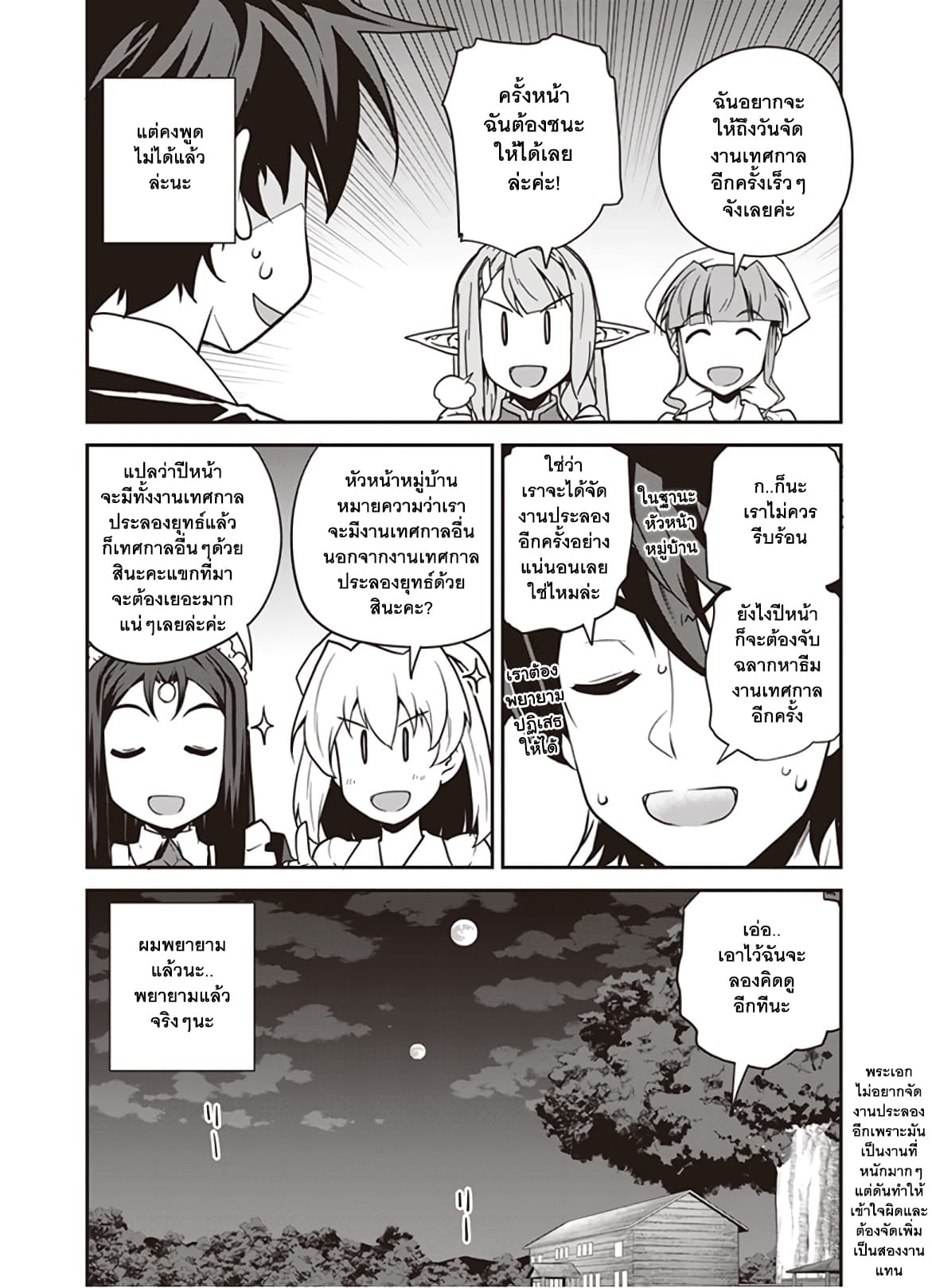 Isekai Nonbiri Nouka page 8