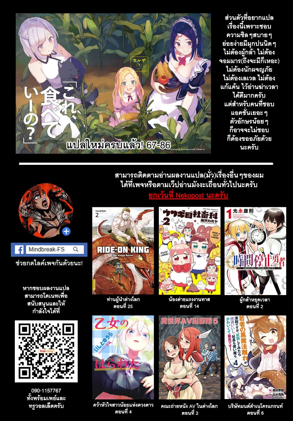 Isekai Nonbiri Nouka page 9