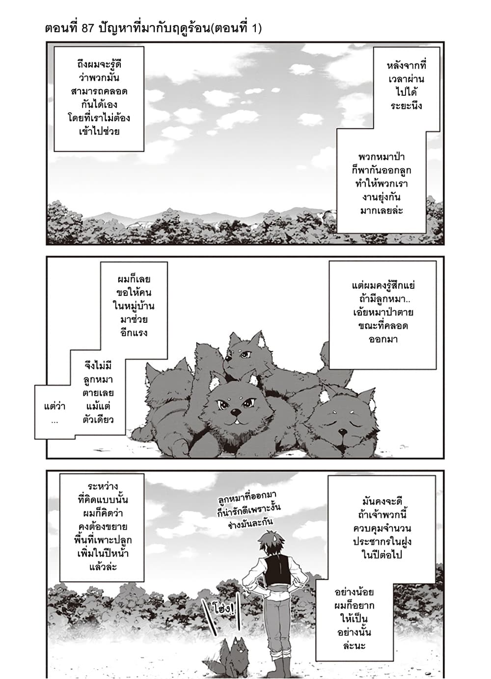 Isekai Nonbiri Nouka page 1