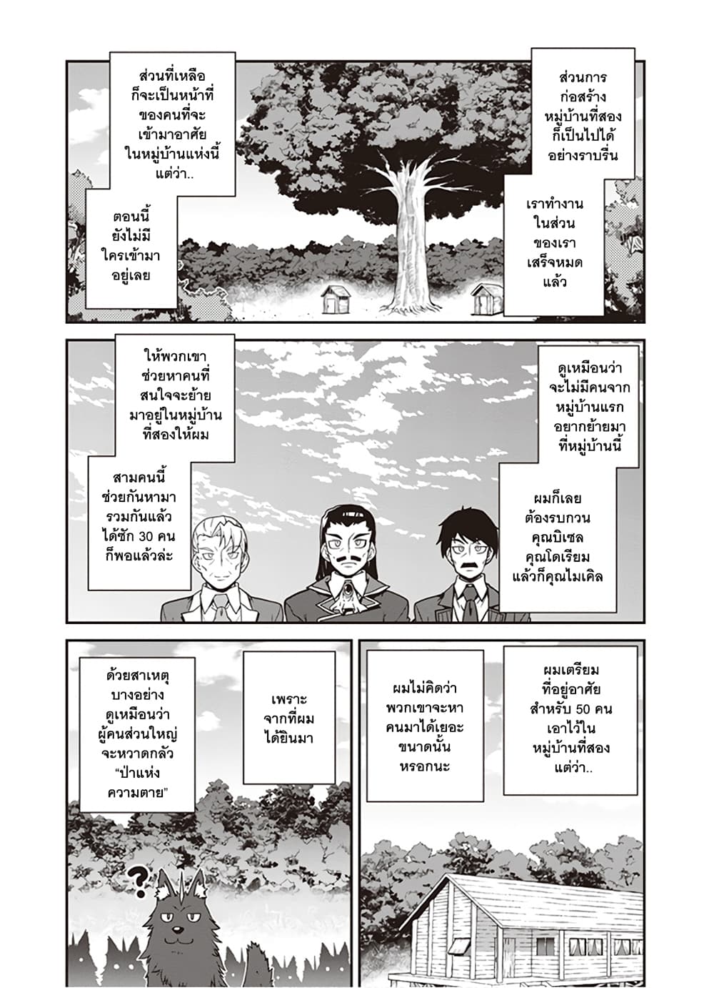 Isekai Nonbiri Nouka page 2