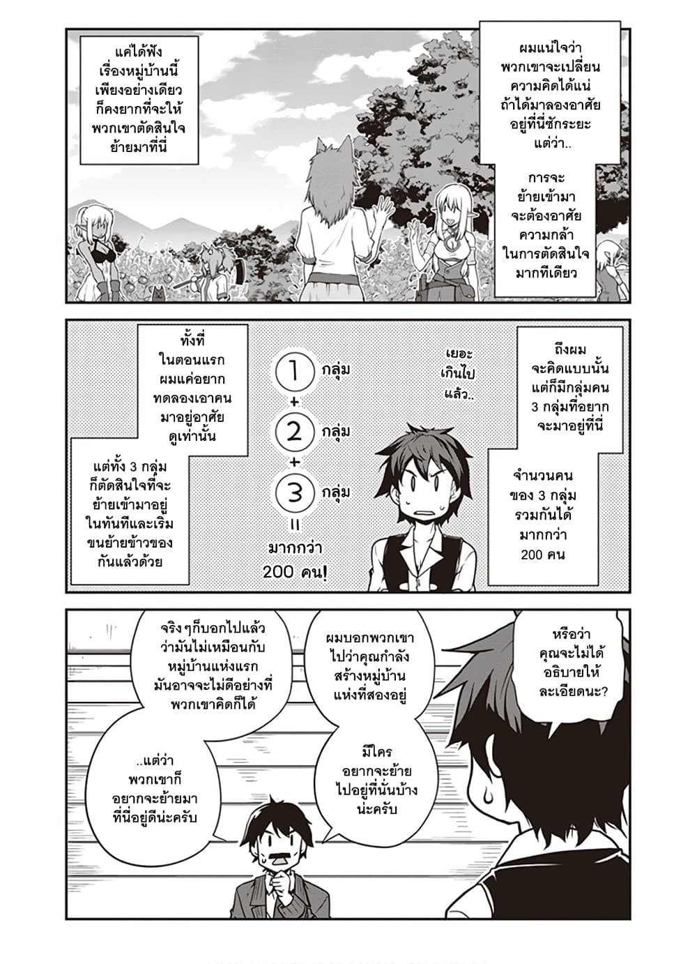 Isekai Nonbiri Nouka page 3