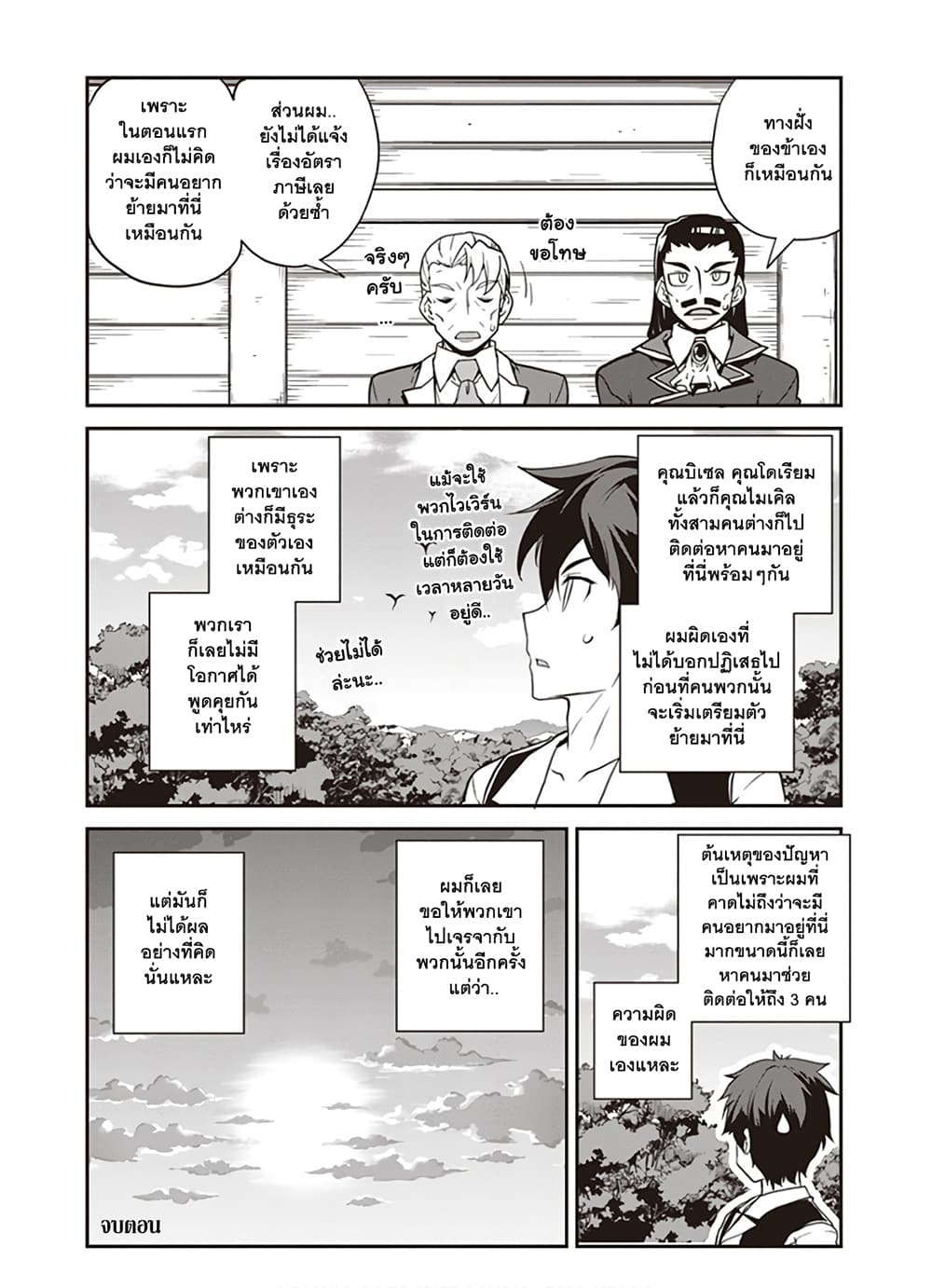 Isekai Nonbiri Nouka page 4