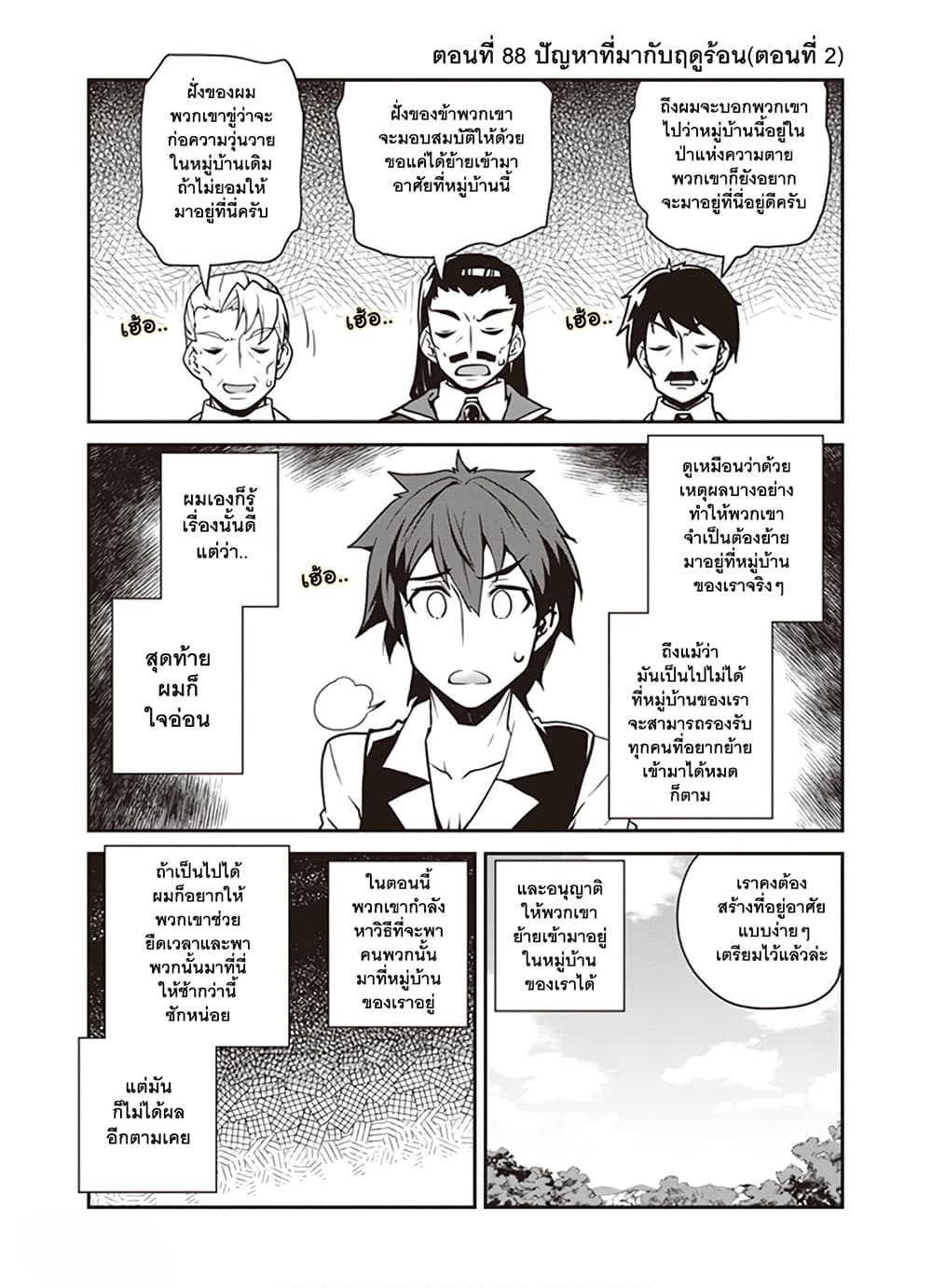 Isekai Nonbiri Nouka page 1