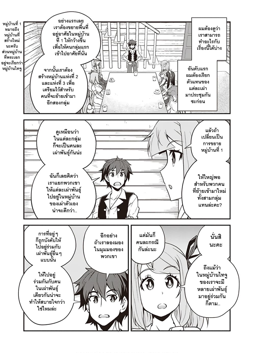 Isekai Nonbiri Nouka page 2
