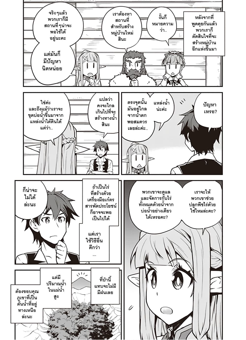 Isekai Nonbiri Nouka page 3