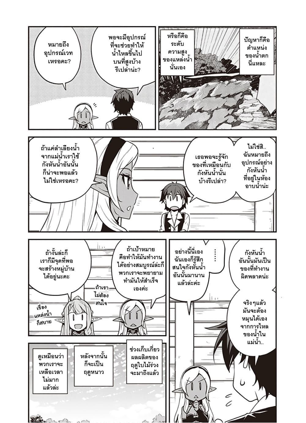 Isekai Nonbiri Nouka page 4