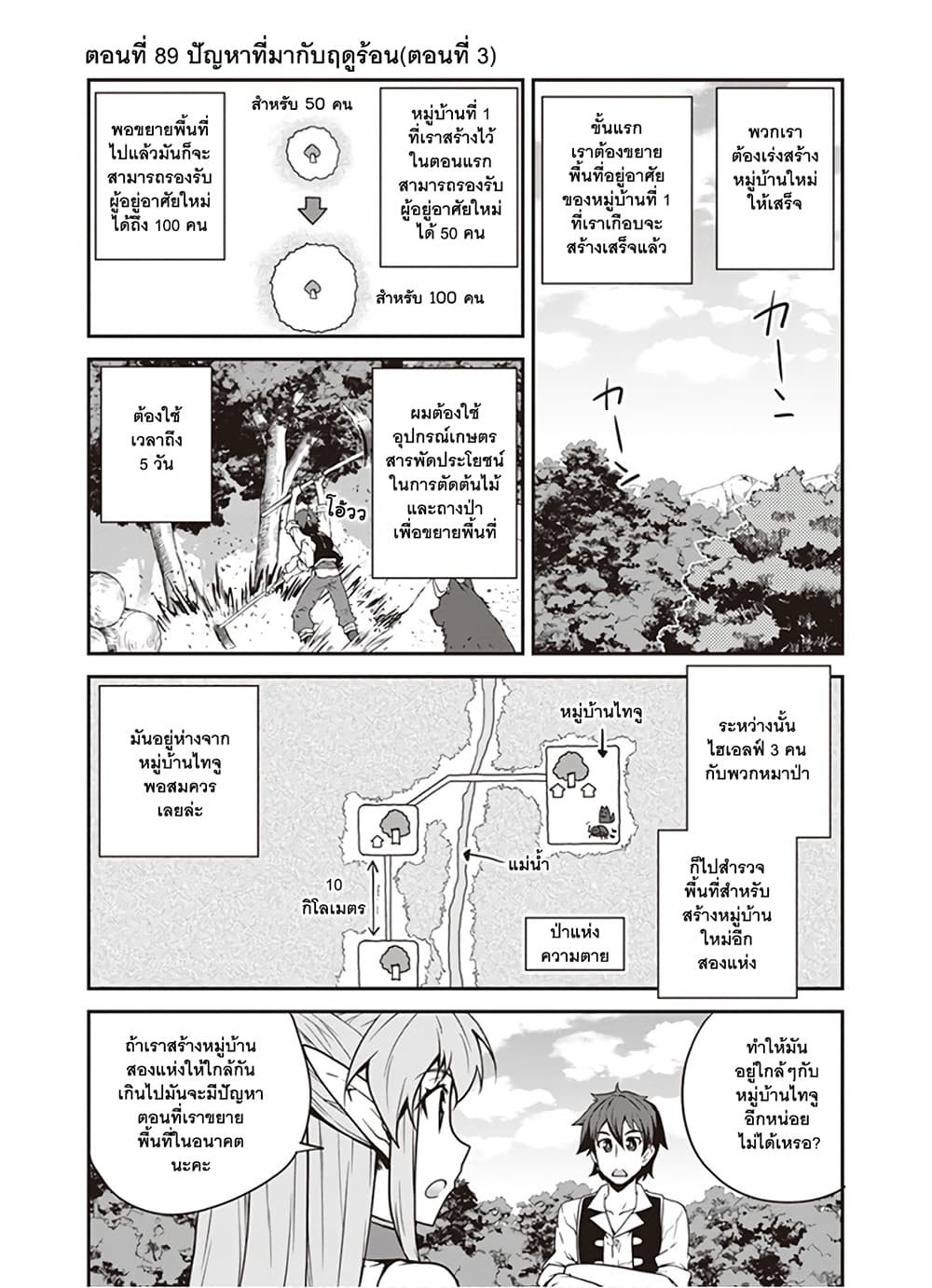 Isekai Nonbiri Nouka page 1