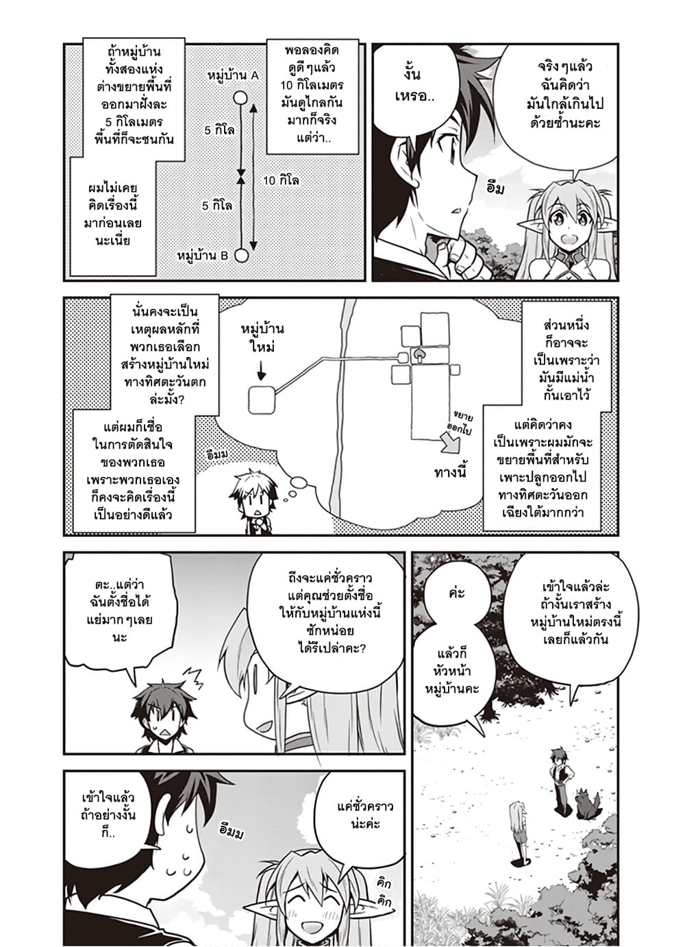Isekai Nonbiri Nouka page 2