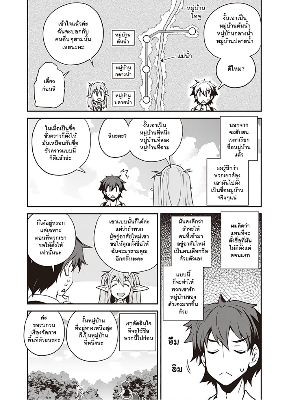 Isekai Nonbiri Nouka page 3